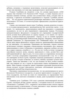 Николай Потоцкий: Уголовно-исполнительная система. Прошлое, настоящее и перспективы