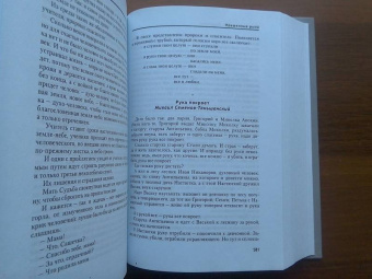 Алексей Ремизов: Собрание сочинений, Русалия. Том 12. Произведения