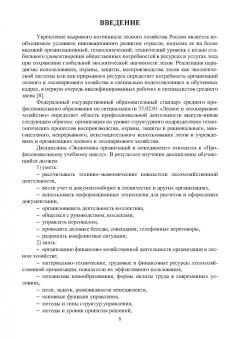 Татьяна Мочаева: Экономика организации и менеджмент