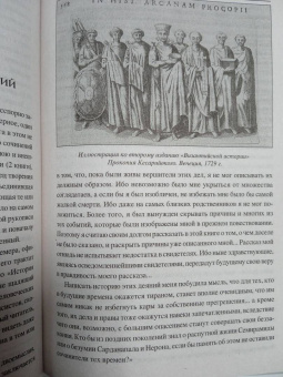 Евгений Старшов: 100 великих византийцев