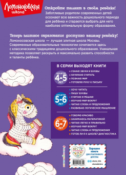 Валентина Егупова: Готовлю руку к письму. Для детей 4-5 лет