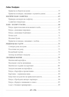 Никифорова Любовь Григорьевна (Отила): Волшебная кулинария или маленькие секреты кухонной ведьмы