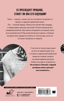 Гайя Алексия: Татуированная любовь
