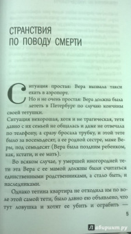 Людмила Петрушевская: Странствия по поводу смерти