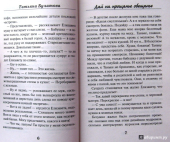 Татьяна Булатова: Дай на прощанье обещанье