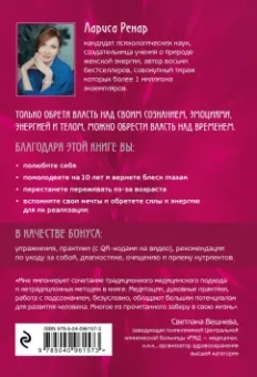 Лариса Ренар: Свобода от возраста. Годовая программа восстановления энергии молодости и обретения новых смыслов