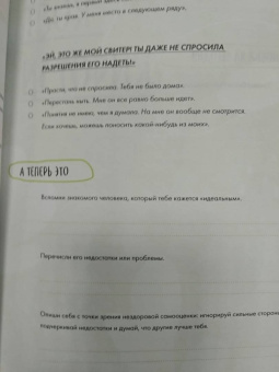 Лиза Шаб: Повышаем самооценку