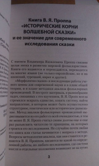 Владимир Пропп: Исторические корни волшебной сказки