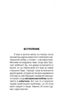 Анатолий Некрасов: Материнская любовь