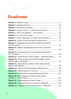 Елена Маличенко: Стань врачом