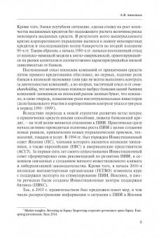 Анисимов, Варданян, Гусарова: Правовое регулирование экономических отношений. Несостоятельность (банкротство)