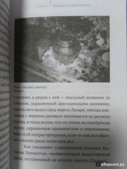 Евгений Старшов: Святыни и древности Кипра