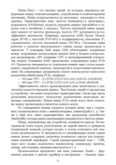 Елена Чащина: Установка и конфигурирование периферийного оборудования. Учебное пособие