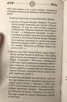 Сергей Матвеев: Карты Таро. Большая книга раскладов на все случаи жизни