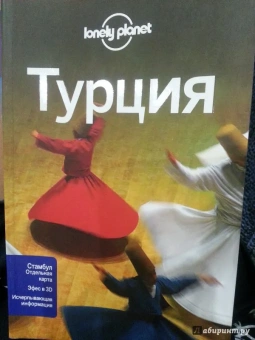 Феллон, Максвелл, Гоурлей: Турция