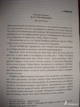 Алан Джекобсон: Винодел