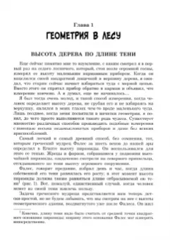 Яков Перельман: Перельман. Занимательная геометрия. Комплект из 2-х книг