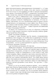 Сергей Тепляков: От Истока к истоку. Жизнь Валерия Золотухина