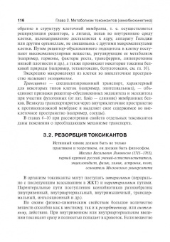Калетина, Хабриев: Токсикологическая химия. Учебник