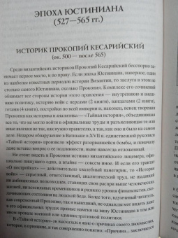 Евгений Старшов: 100 великих византийцев