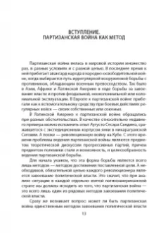 Гевара Че: Эпизоды революционной борьбы