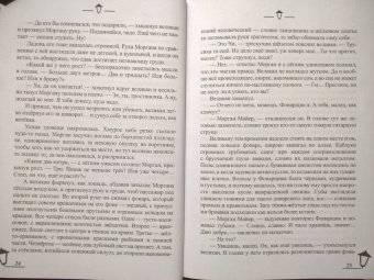 Софья Ролдугина: Трое для одного