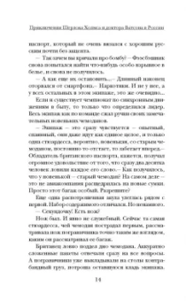 Платонова, Буркина, Клир: Приключения Шерлока Холмса и доктора Ватсона в России