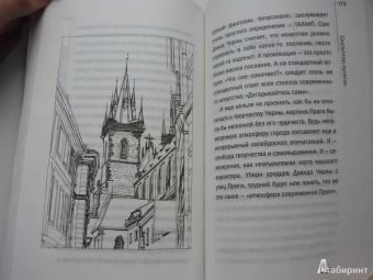 Вячеслав Перепелица: Прага с изнанки. О чем молчат путеводители