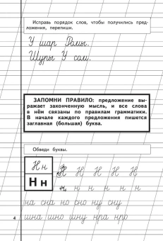 Жукова Надежда Сергеевна: Прописи. Комплект из 3-х частей