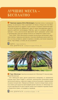 Шигапов Артур Саринович: Черногория. Котор, Будва, Херцег-Нови, Бар, Цетинье, Ульцинь, Тиват. Путеводитель + карта