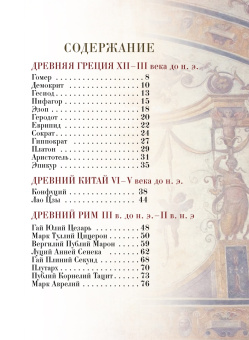 Мудрость тысячелетий