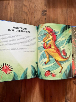 Лорена Паджалунга: Играем в йогу с динозаврами. 12 асан для расслабления и контроля над эмоциями