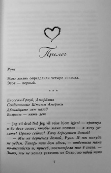 Тилли Коул: Тысяча поцелуев, которые невозможно забыть