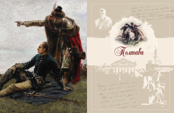 Александр Пушкин: Стихотворения и поэмы с иллюстрациями и комментариями