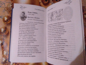 Звезда Вифлеема. Книга-подарок к Новому году, Рождеству и Крещению Господню