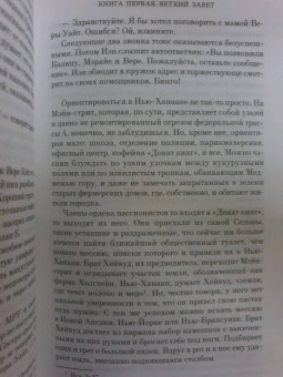Джоди Пиколт: Сохраняя веру