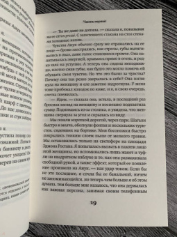 Санаэ Лемуан: История Марго