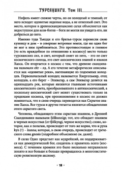 Экорту: Турсакинги. Книга Гулльвейг Том III