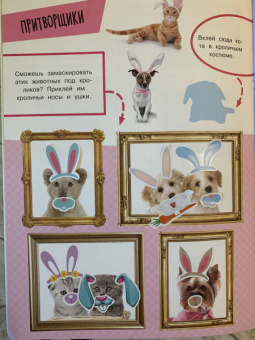 Зверята + наклейки. Кролики