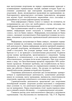 Бабушкин, Яковлев: Психолого-педагогические особенности подготовки спортсменов к соревновательной деятельности