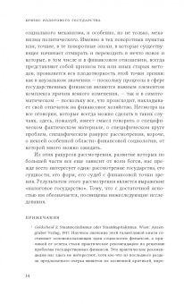 Йозеф Шумпетер: Кризис налогового государства. Социология империализмов