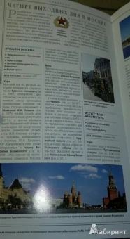 Москва. Путеводитель