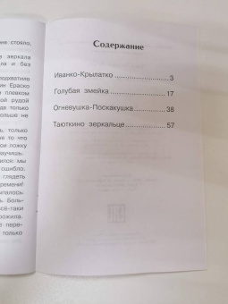 Павел Бажов: Голубая змейка. Уральские сказы