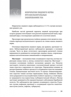 Максимова, Пирадов: Невропатии лицевого нерва. Учебное пособие