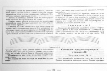 Курс каллиграфии и конторской скорописи. Книга 1