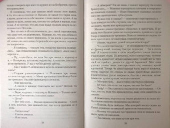 Татьяна Коростышевская: Кисейная барышня