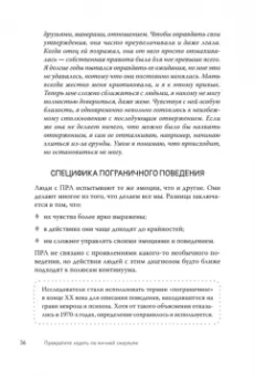 Мейсон, Крегер: Прекратите ходить по яичной скорлупе. Жизнь с тем, у кого пограничное расстройство личности