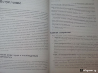 Роберт Лав: Linux. Системное программирование