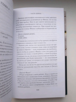 Джоди Пиколт: Если бы ты был здесь