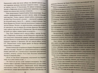 Алексей Шишов: Полководцы Петра Великого
